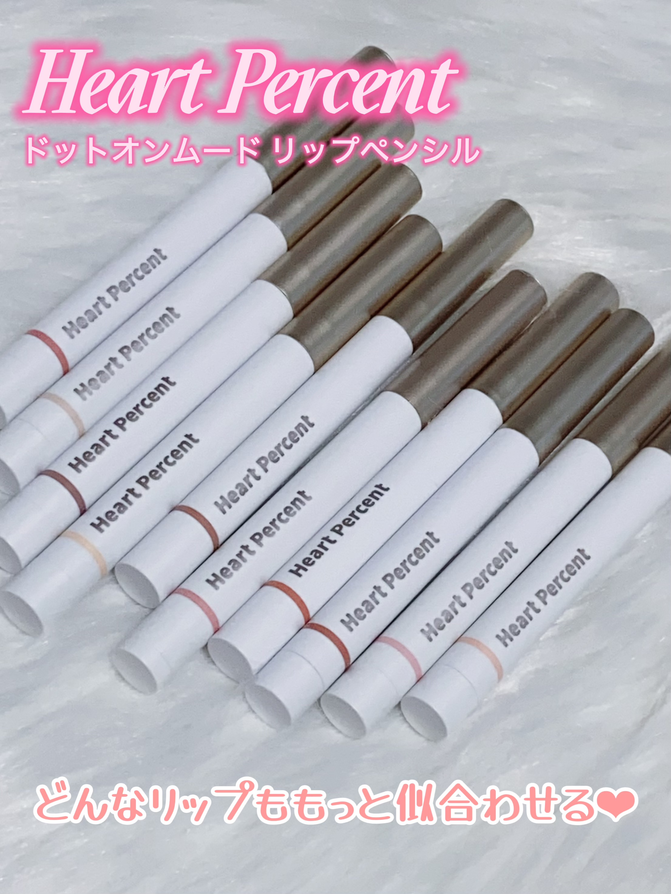 ドットオンムードリップペンシル/Heart Percent/リップライナーを使ったクチコミ（1枚目）