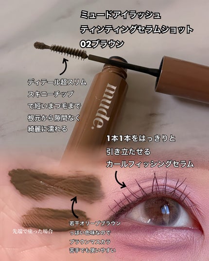 スキニーマスカラ/mude/マスカラを使ったクチコミ(3枚目)