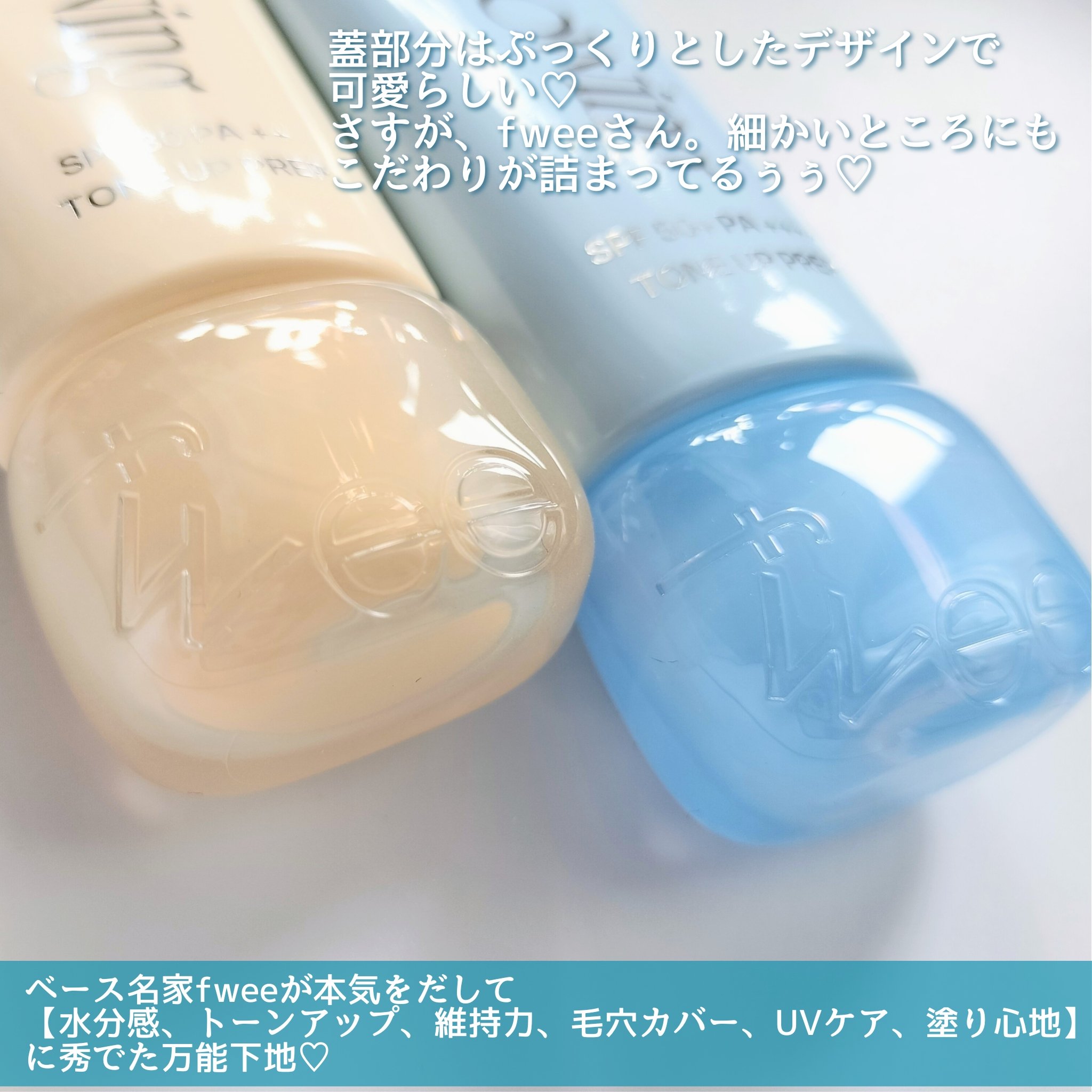 スパグロウUVトーンアップベース/fwee/化粧下地を使ったクチコミ（2枚目）