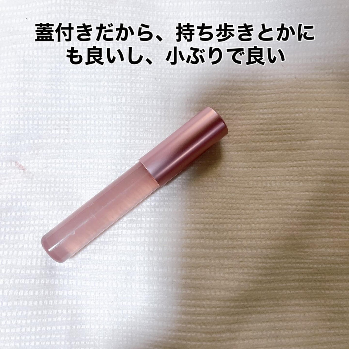 蓋つきシリコーンリップブラシ/セリア/メイクブラシを使ったクチコミ(4枚目)