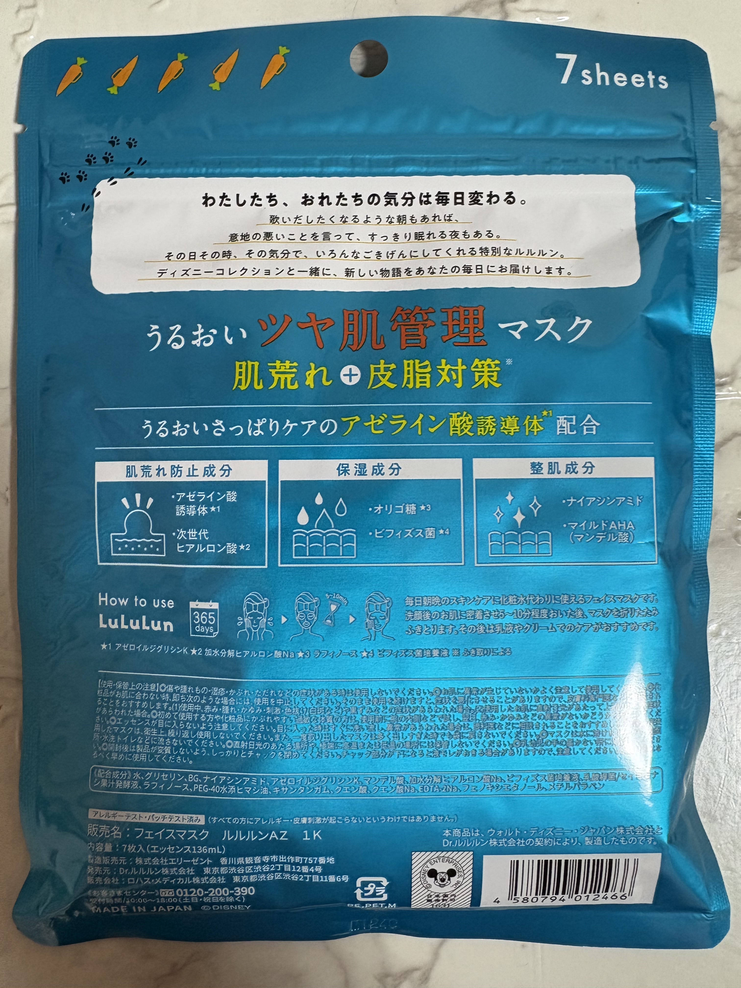 ルルルン ハイドラ AZ マスク ルルルン ハイドラ AZ マスク 7枚入/ルルルン/シートマスク・パックを使ったクチコミ（2枚目）