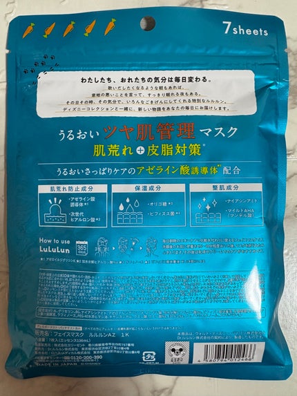 ルルルン ハイドラ AZ マスク/ルルルン/シートマスク・パックを使ったクチコミ(2枚目)