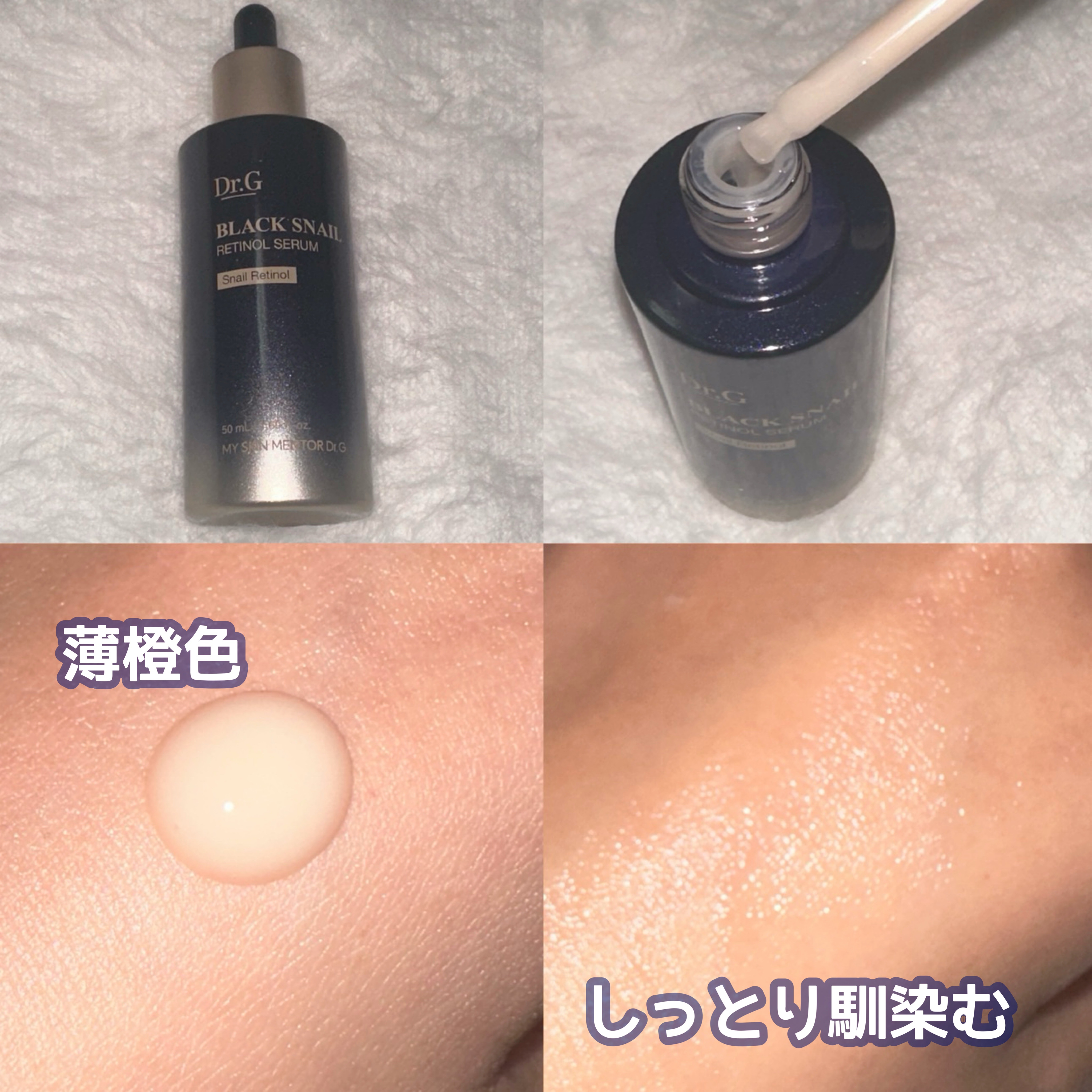 ブラックスネイルレチノールセラム/Dr.G/美容液を使ったクチコミ（2枚目）
