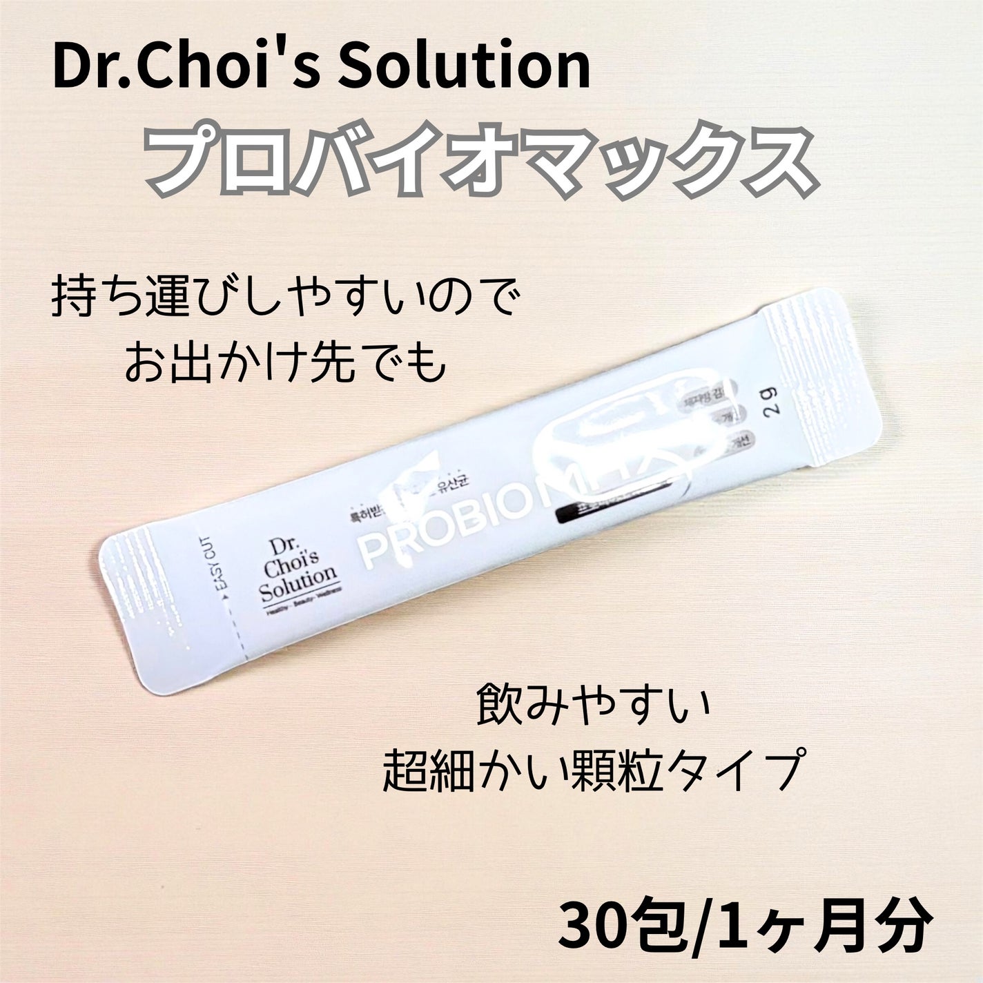 プロバイオマックス/Dr. Choi's Solution/美容サプリメントを使ったクチコミ(3枚目)