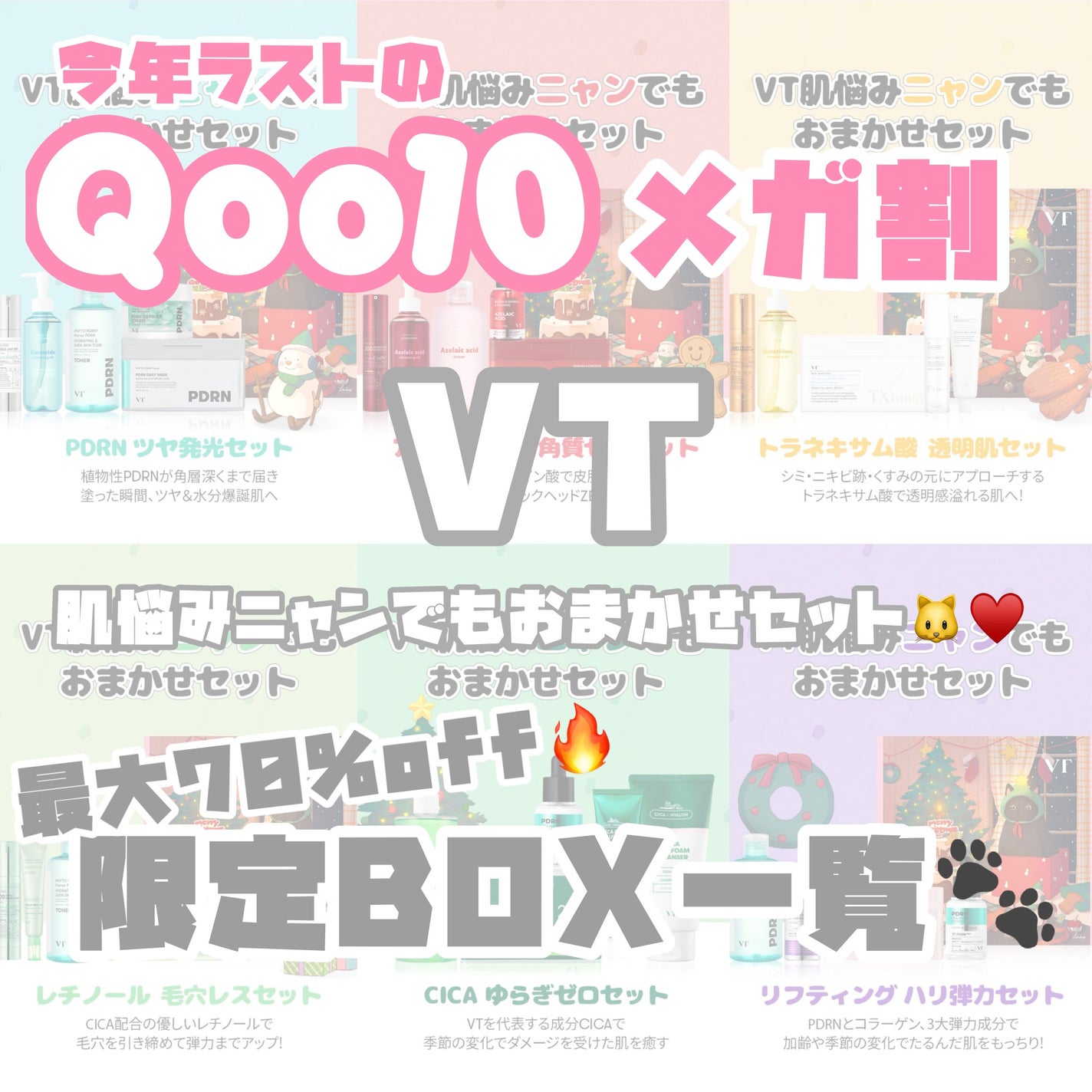 ðªððððâ¥ïž on LIPS ãã11/21(é)~ãä»å¹Žã©ã¹ãã®ã¡ã¬å²ð¥VTéå®BOXãŸãšã..ãïŒ1æç®ïŒ