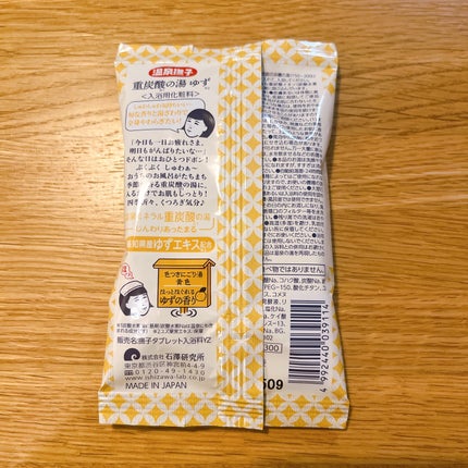 温泉撫子 重炭酸の湯 ゆず/温泉撫子/炭酸系入浴剤を使ったクチコミ(3枚目)