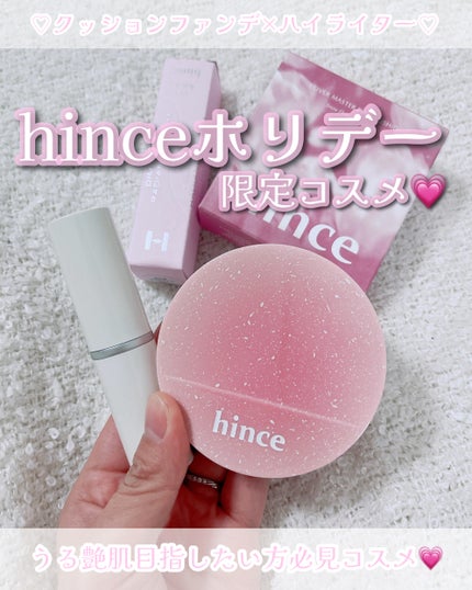 トゥルーディメンションラディアンスバーム/hince/スティックハイライトを使ったクチコミ(1枚目)