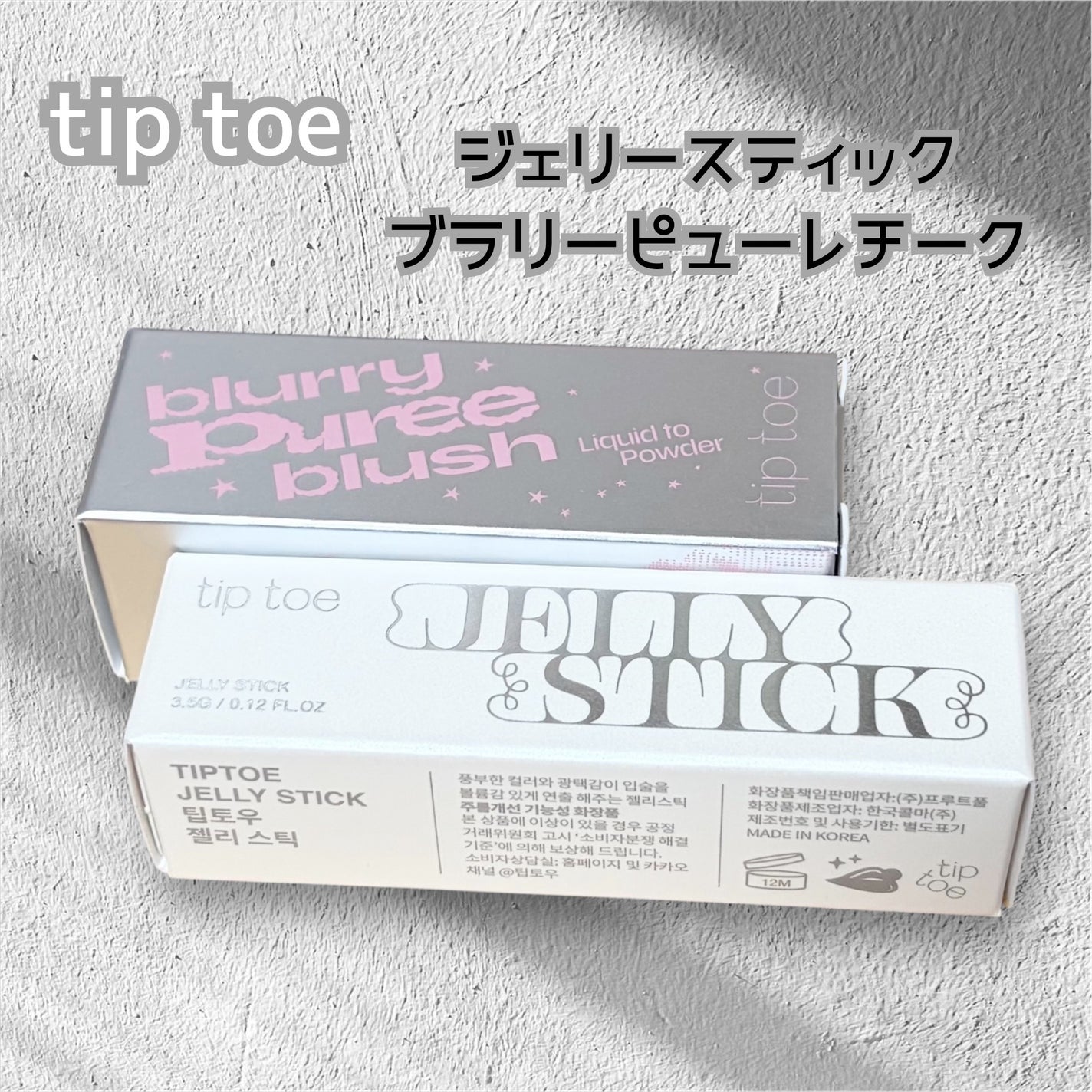 ジェリースティック/tiptoe/口紅を使ったクチコミ(1枚目)