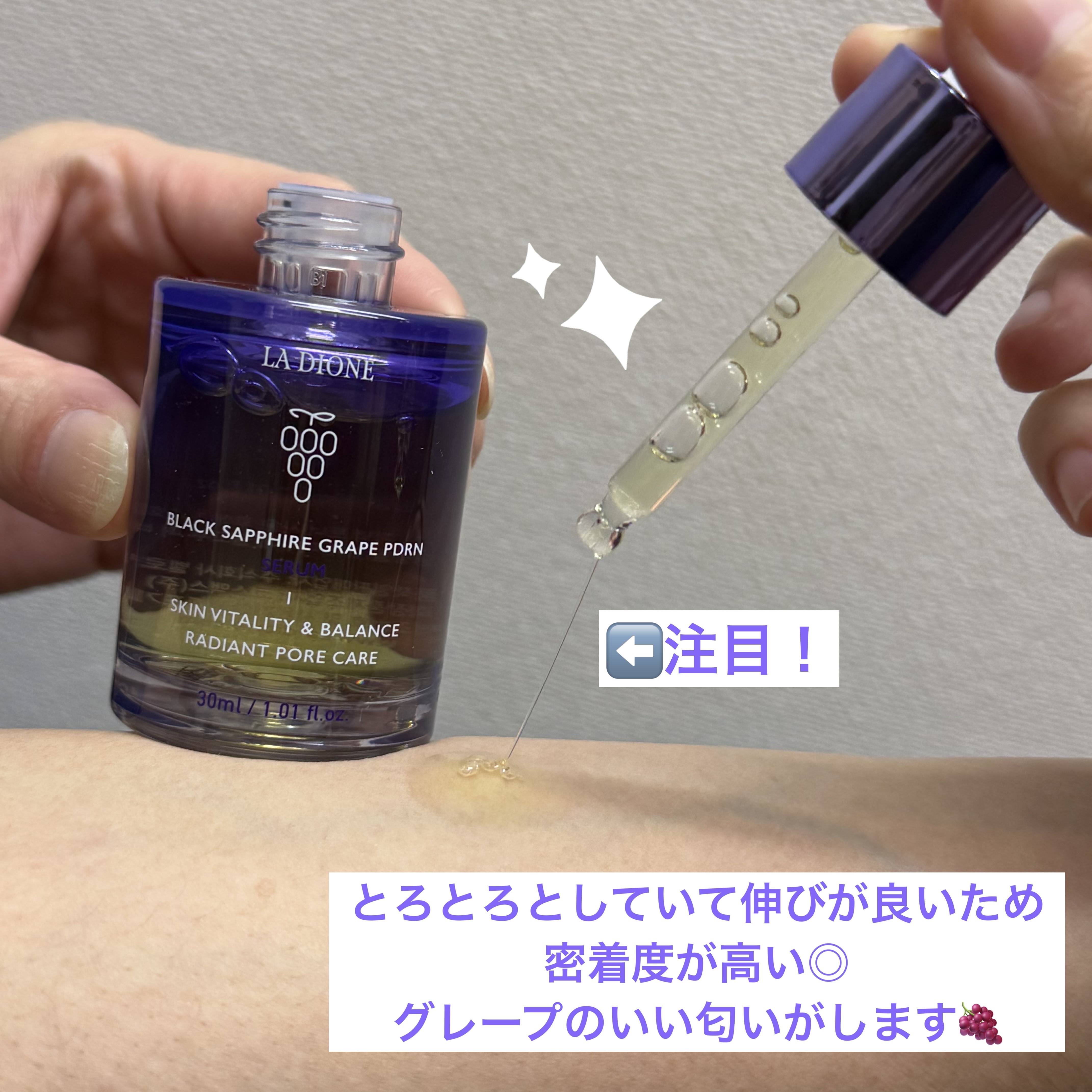 スイート サファイア ブドウ PDRN セラム 30ml/LA DIONÉ/美容液を使ったクチコミ（2枚目）