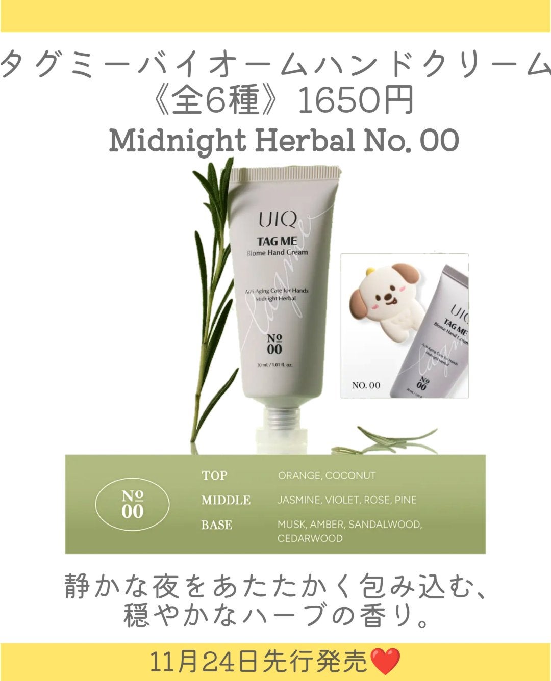 タグミーバイオームハンドクリーム No.00 ミッドナイトハーバル/UIQ/ハンドクリームを使ったクチコミ(5枚目)