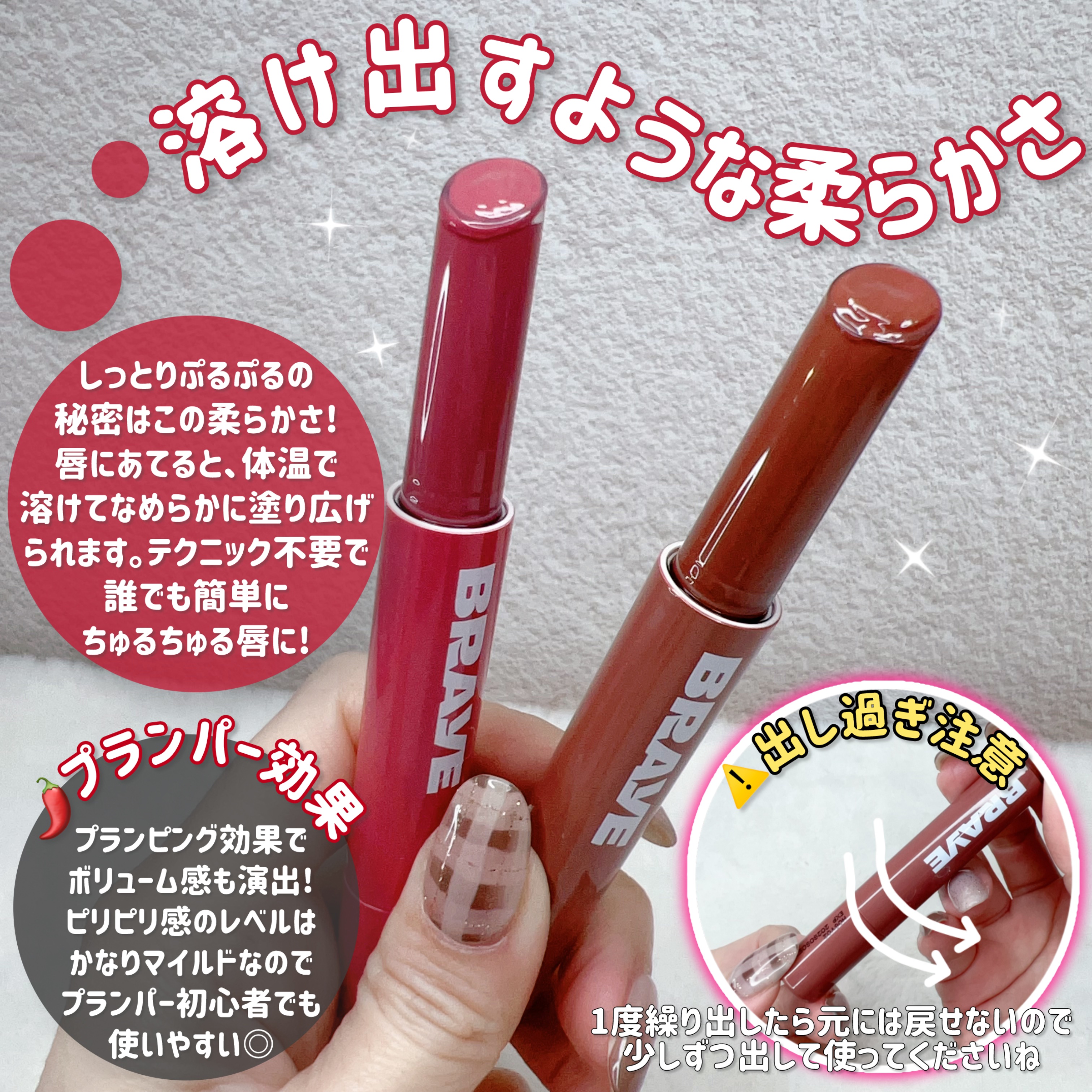 メルティングリップスウィート/BRAYE/口紅を使ったクチコミ（3枚目）