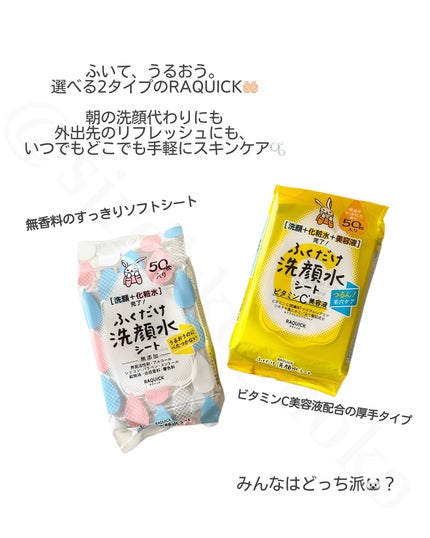ふくだけ洗顔水シート/ラクイック/化粧水を使ったクチコミ(5枚目)