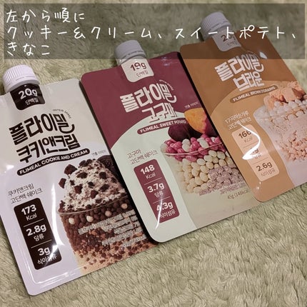 FLIMEAL プロテインシェイク/FLIMEAL/その他プロテインを使ったクチコミ(6枚目)