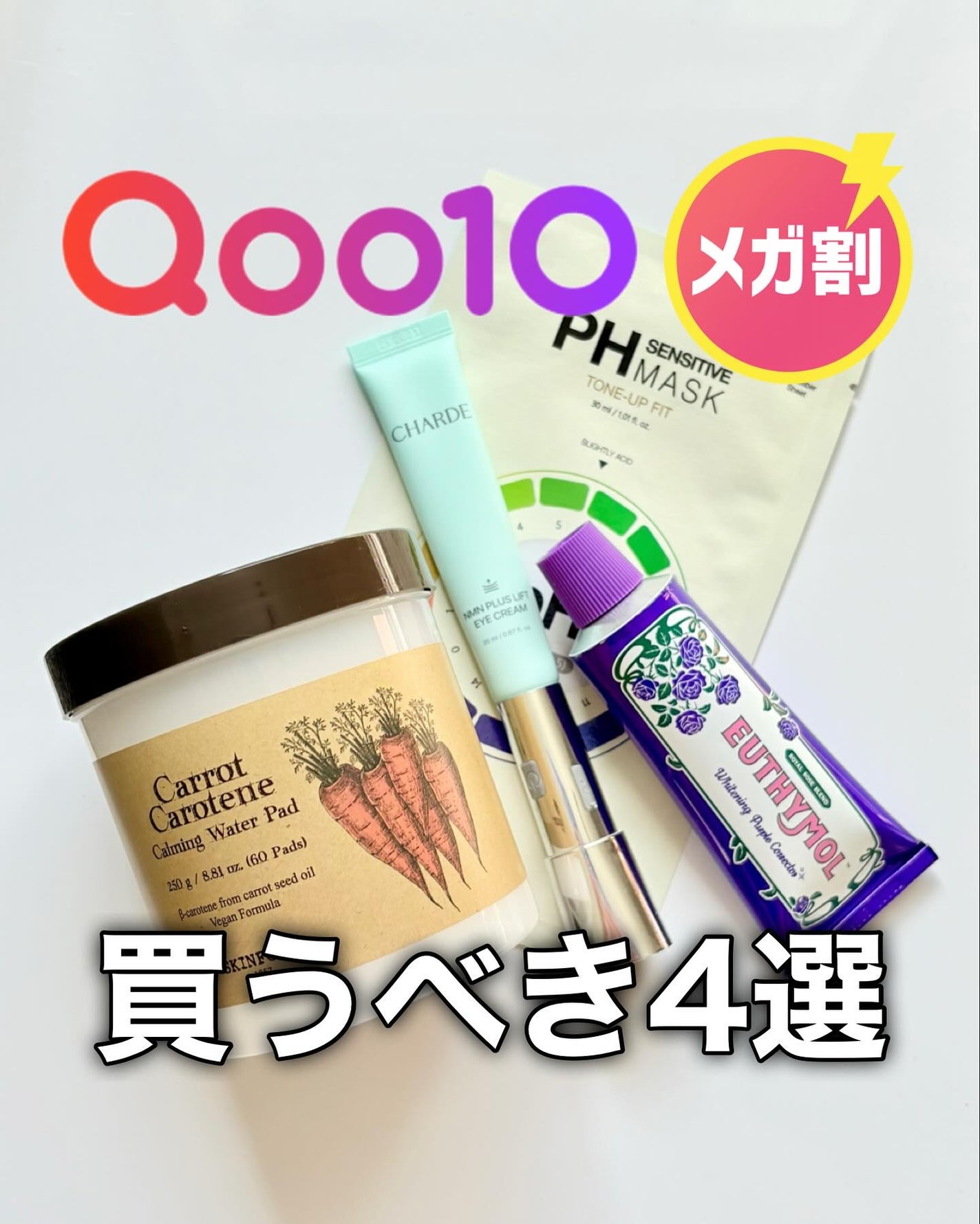 キャロットカロテン カーミングウォーターパッド/SKINFOOD/トナーパッドを使ったクチコミ(1枚目)