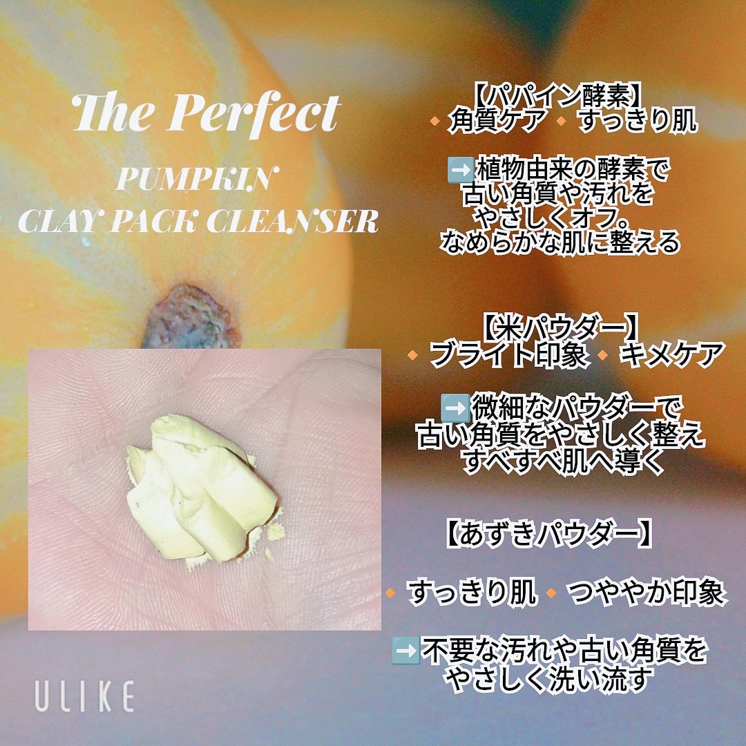 ザ・パーフェクト パンプキンクレイパッククレンザー/Ariul/洗顔フォームを使ったクチコミ（3枚目）