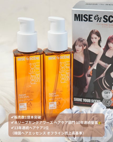 パーフェクトセラム オリジナルセラム/miseenscene/アウトバストリートメントを使ったクチコミ(3枚目)
