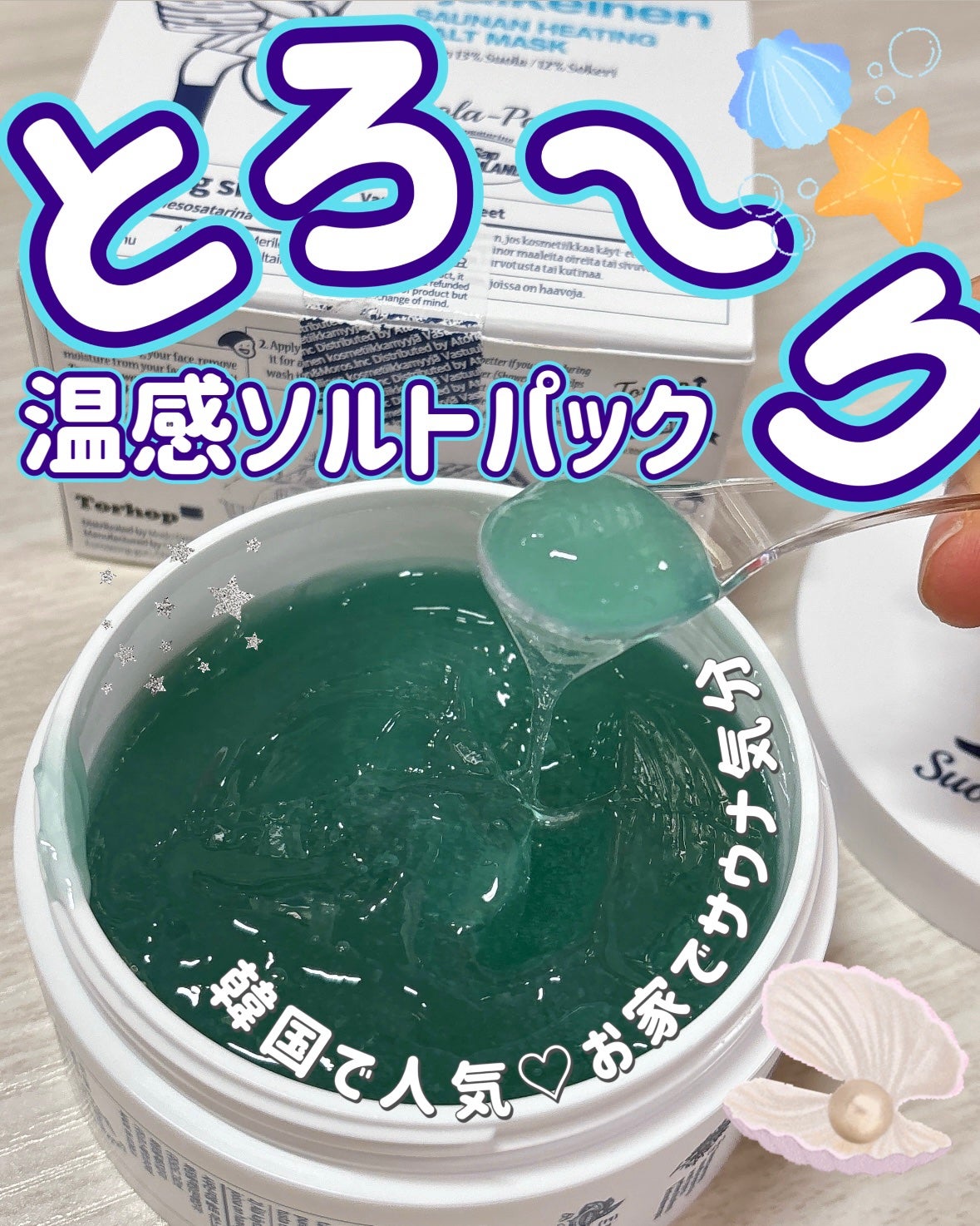 温感ブルーマスク/Torhop/洗い流すパック・マスクを使ったクチコミ(1枚目)