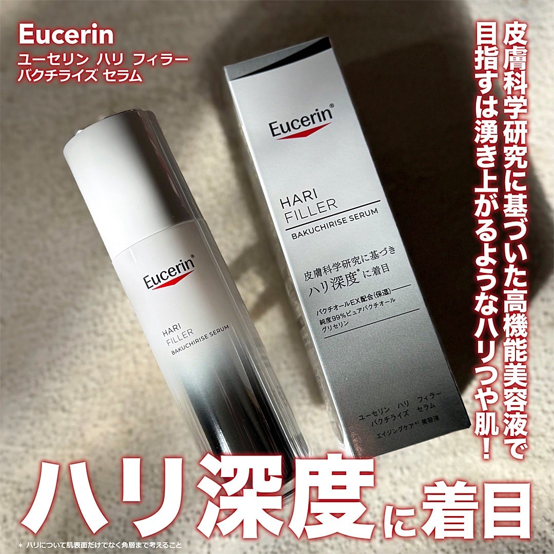 ユーセリン ハリフィラー バクチライズセラム<美容液>/Eucerin/美容液を使ったクチコミ(1枚目)