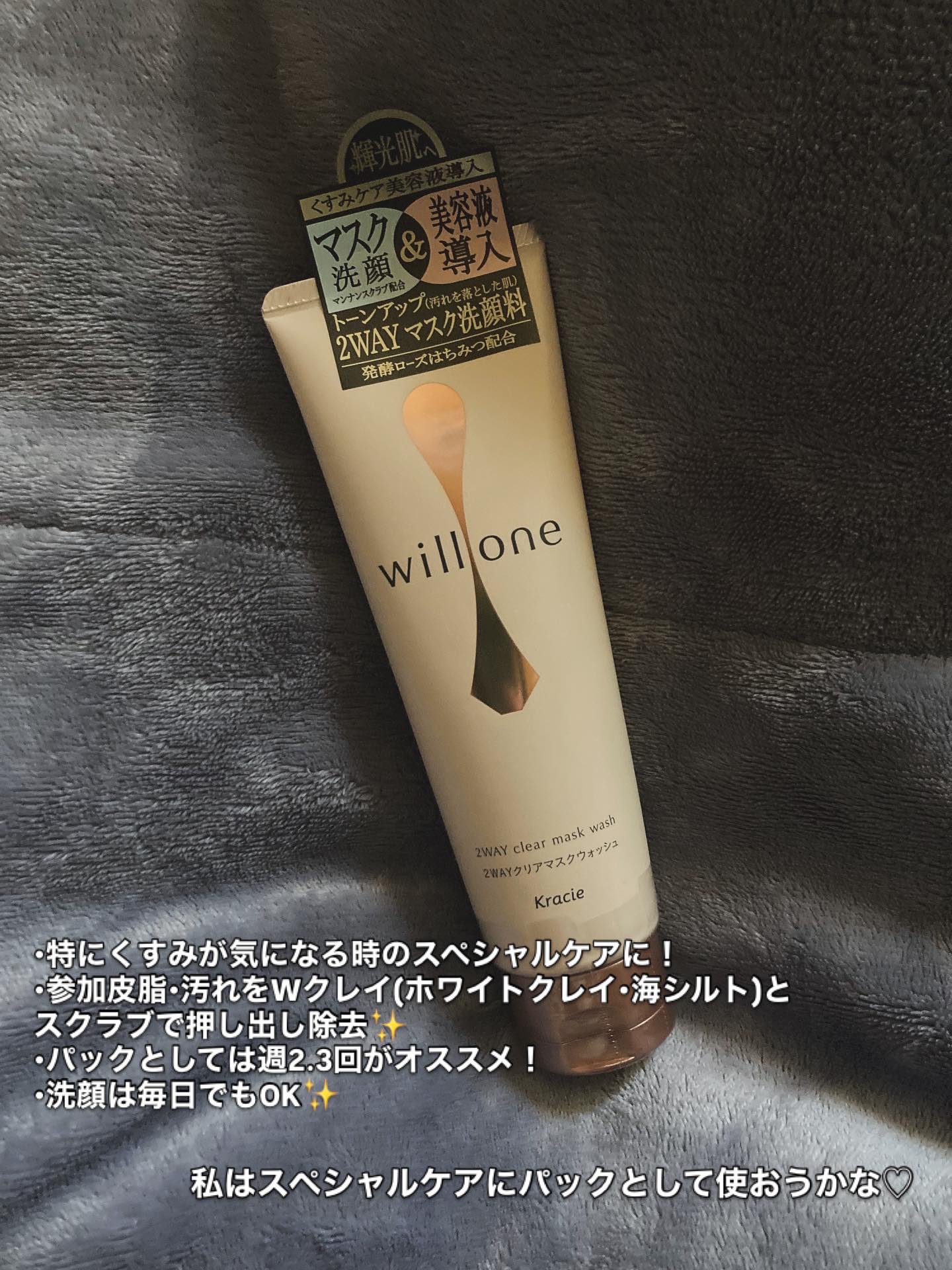 willone ２ＷＡＹクリアマスクウォッシュ/クラシエ/その他洗顔料を使ったクチコミ（3枚目）