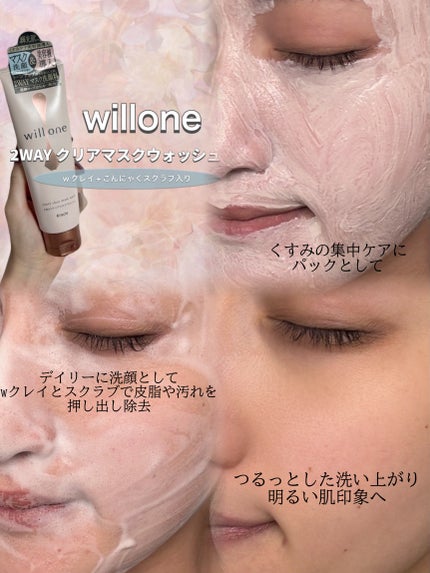 willone 2WAYクリアマスクウォッシュ/クラシエ/その他洗顔料を使ったクチコミ(2枚目)