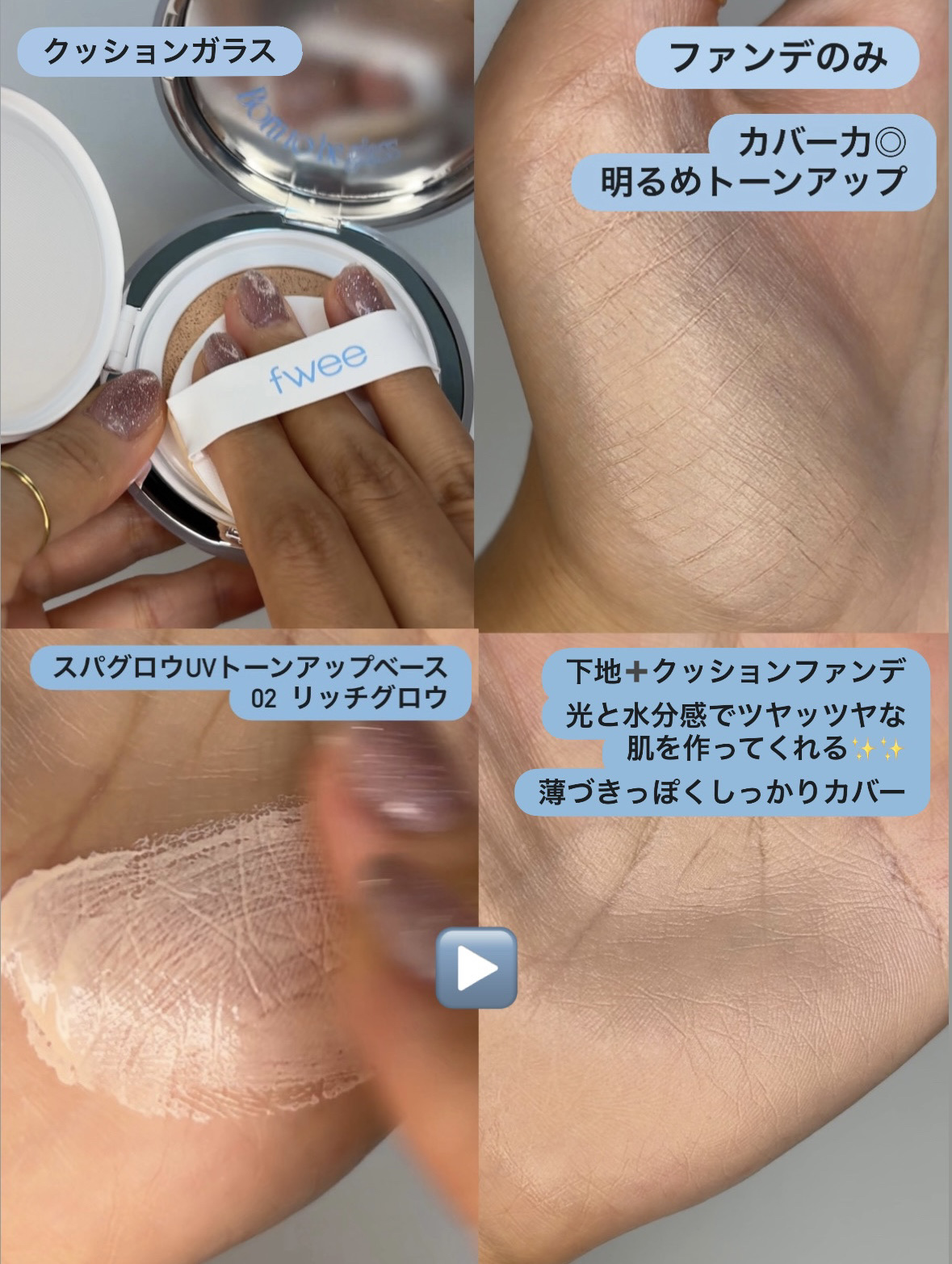 フィー クッションガラス ナチュラル/fwee/クッションファンデーションを使ったクチコミ（3枚目）