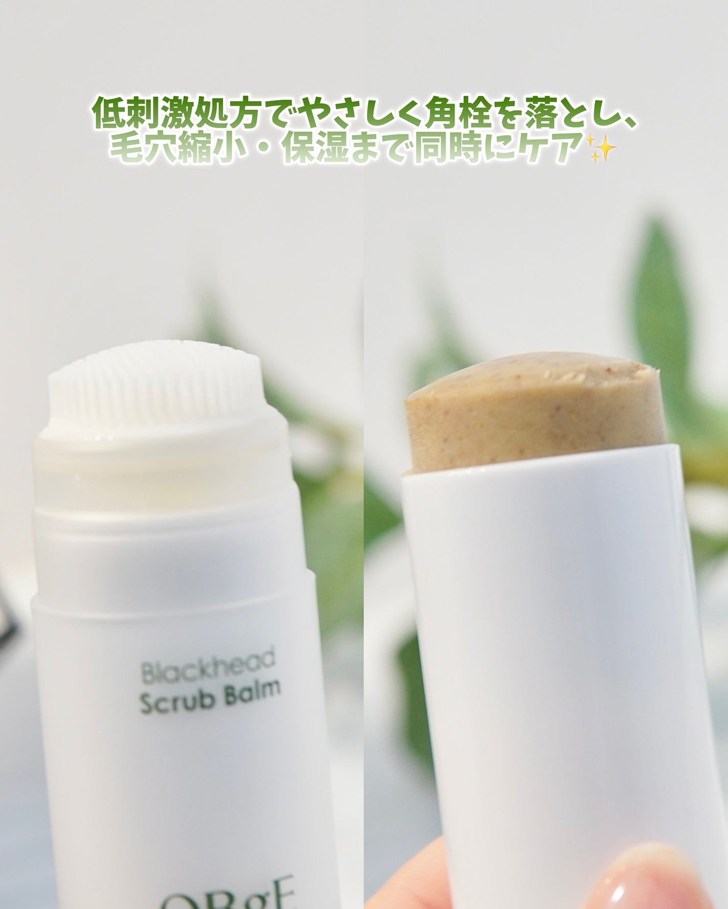 ブラックヘッドバームスクラブ/オブジェ/フェイスバームを使ったクチコミ(3枚目)