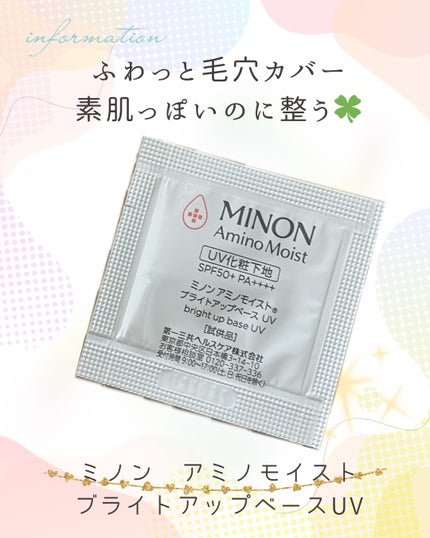 ミノン アミノモイスト ブライトアップベース UV/ミノン/日焼け止めクリームを使ったクチコミ(1枚目)