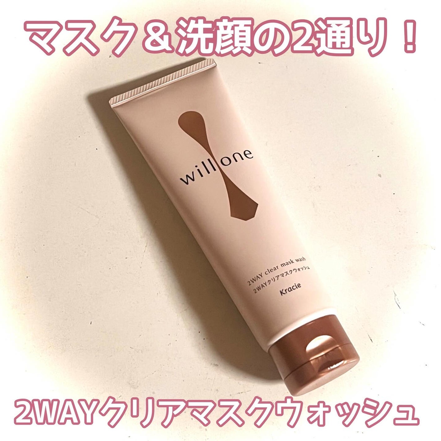 willone 2WAYクリアマスクウォッシュ/クラシエ/その他洗顔料を使ったクチコミ(1枚目)