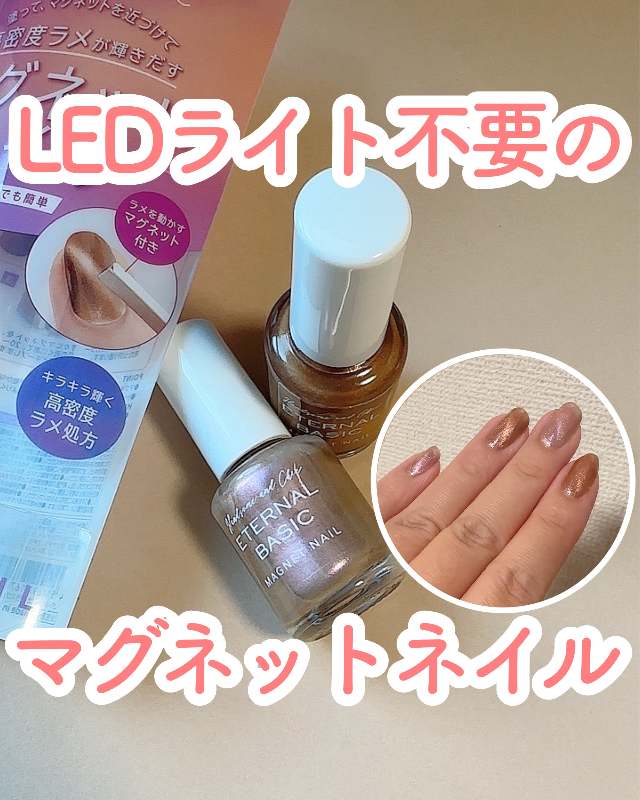 EB マグネットネイルカラー/eternal basic/マニキュアを使ったクチコミ（1枚目）