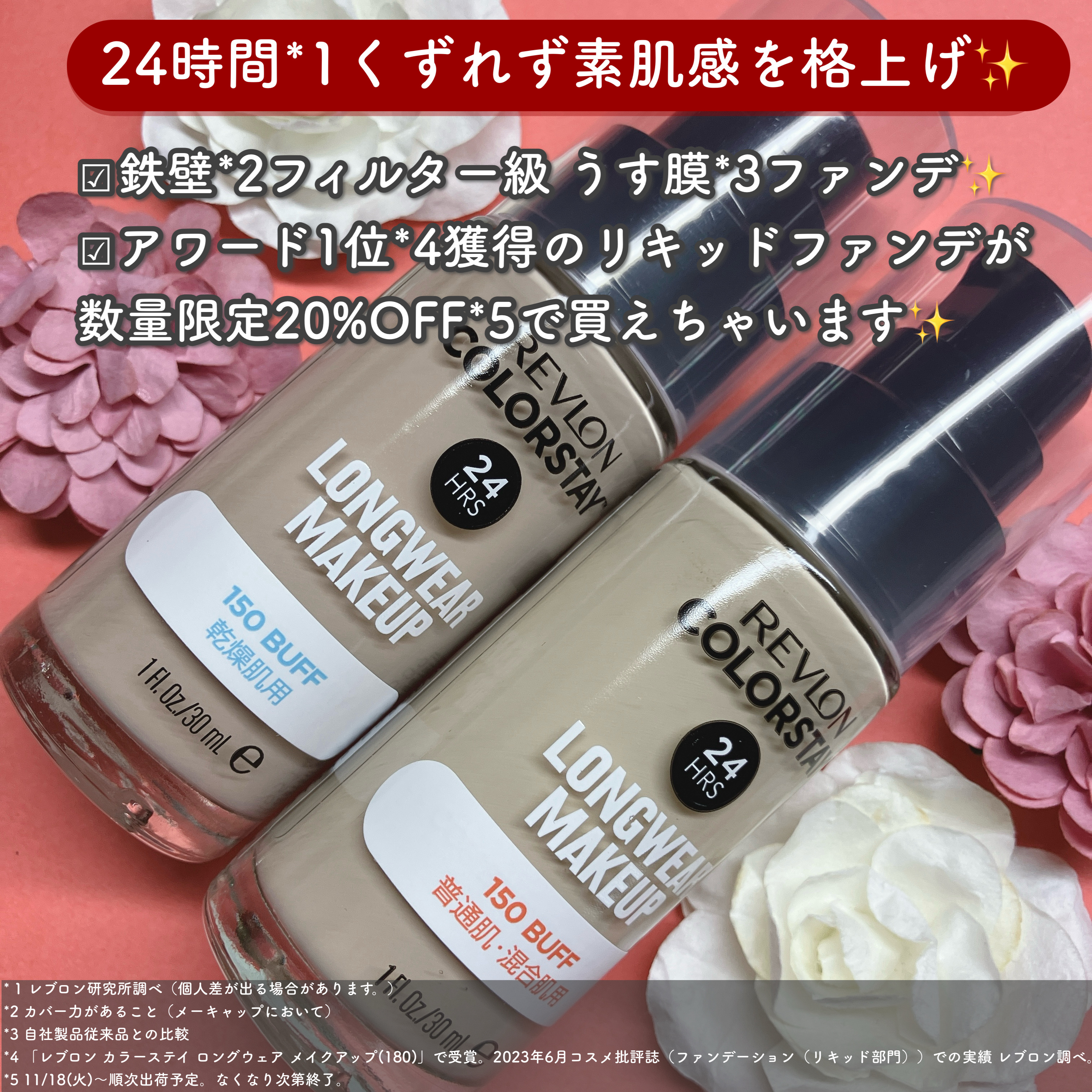 カラーステイ ロングウェア メイクアップ/REVLON/リキッドファンデーションを使ったクチコミ（1枚目）