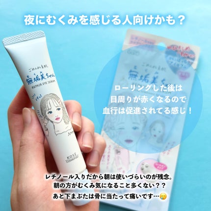 ごめんね素肌 無垢美ちゃんアイセラム/クリアターン/アイケア・アイクリームを使ったクチコミ(6枚目)
