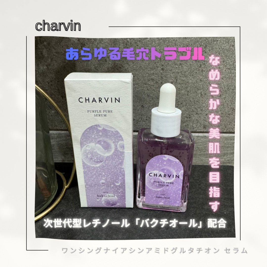 PURPLE PURE SERUM/CHARVIN/美容液を使ったクチコミ（1枚目）