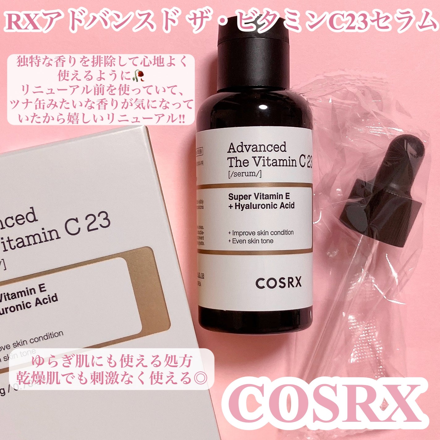 RXã¶ã»ãã¿ãã³C23ã»ã©ã /COSRX/çŸå®¹æ¶²ã䜿ã£ãã¯ãã³ãïŒ2æç®ïŒ