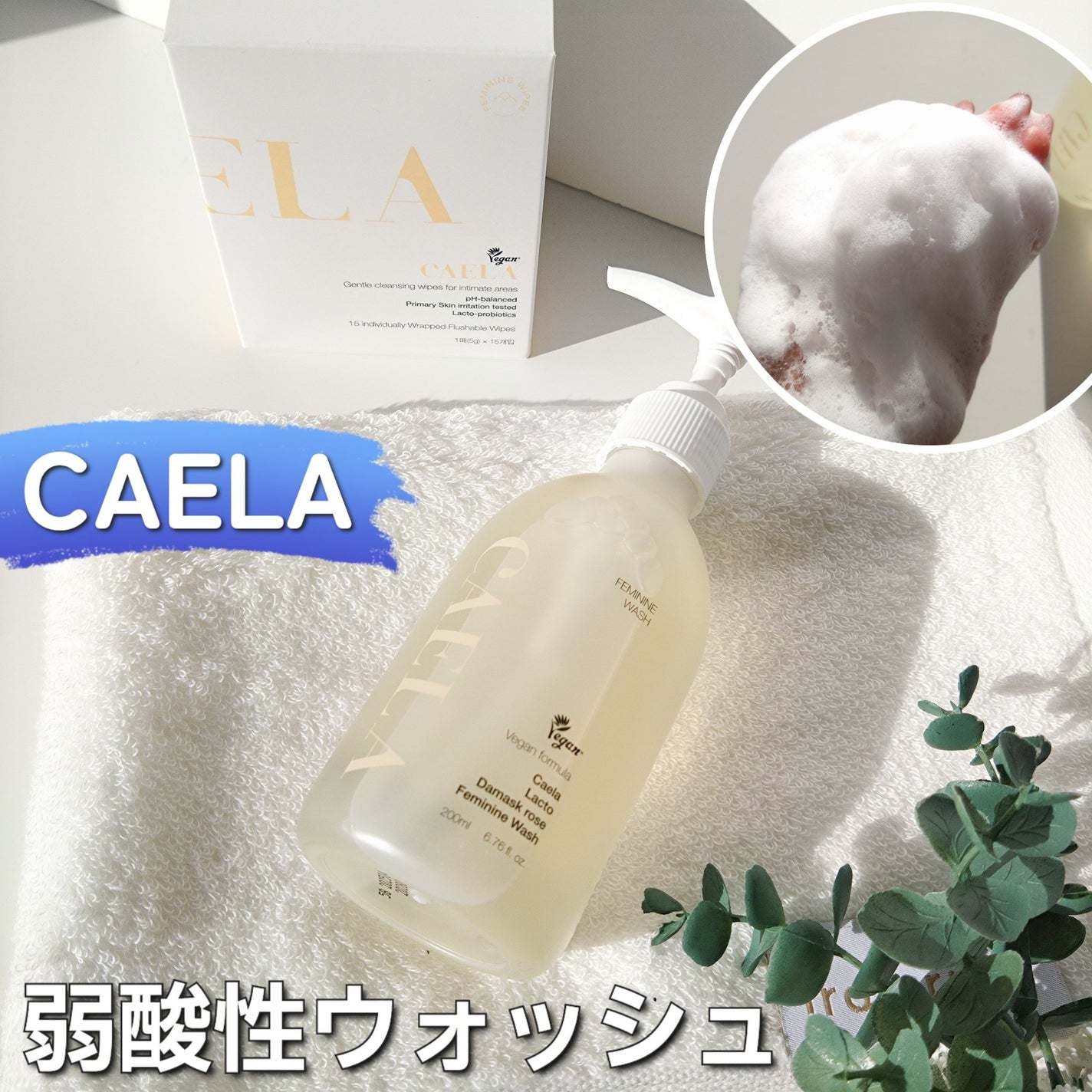 フェミニンウォッシュティッシュ/CAELA/ボディシートを使ったクチコミ(1枚目)