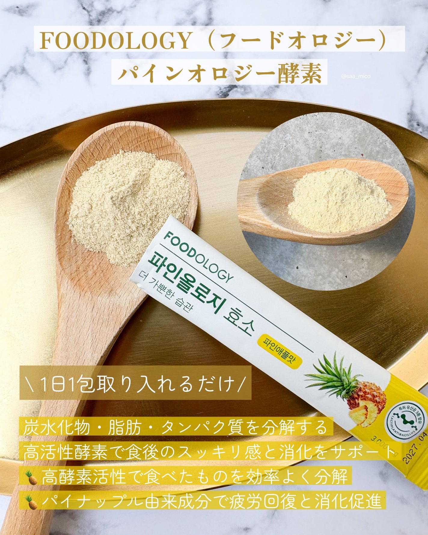 パインオロジー酵素/FOODOLOGY/酵素ドリンクを使ったクチコミ(4枚目)