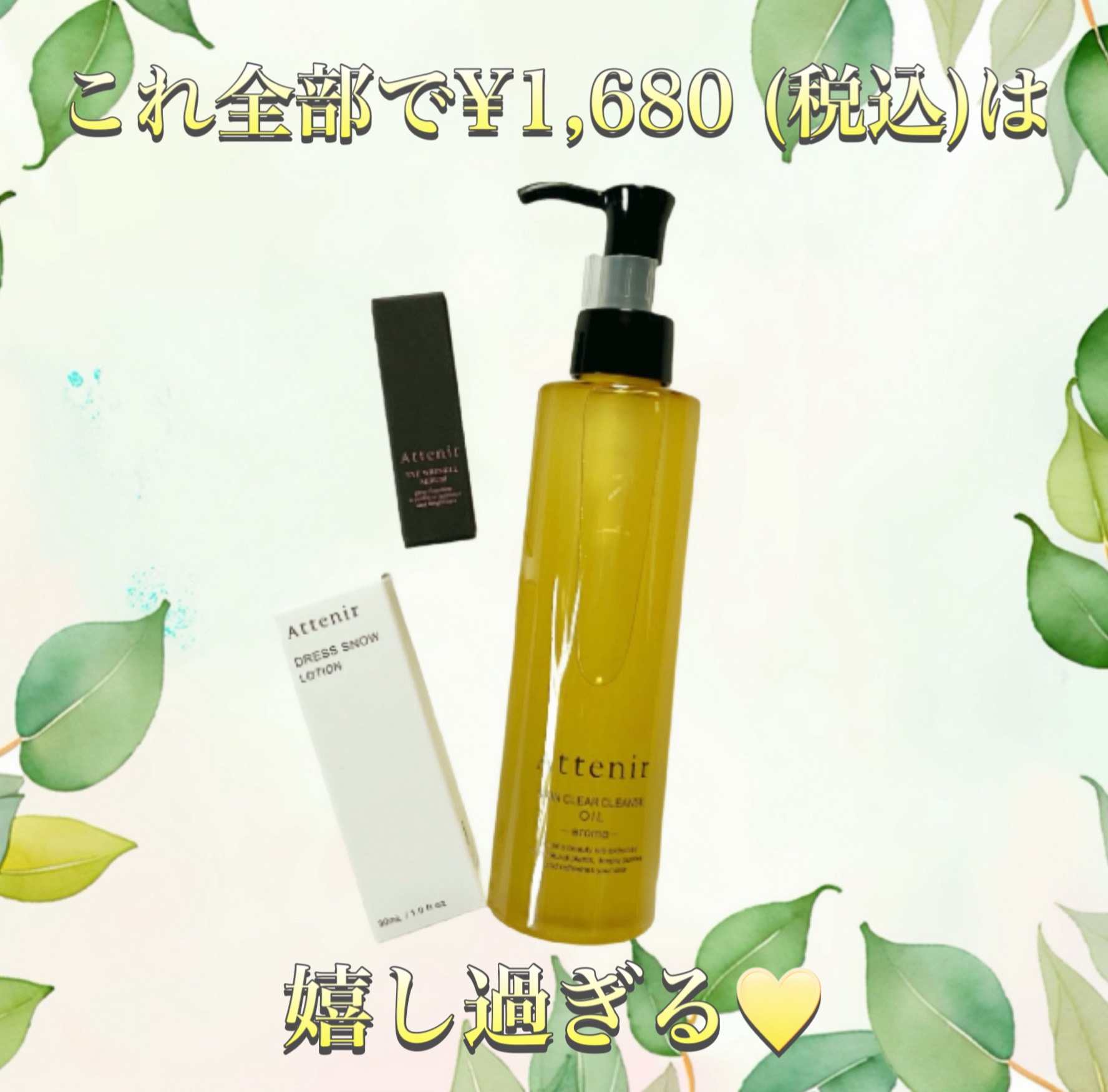 ドレススノー ローション【医薬部外品】 /アテニア/化粧水を使ったクチコミ（2枚目）