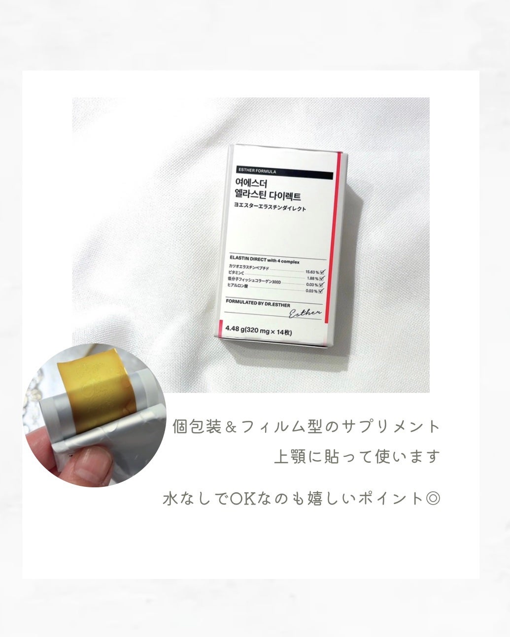 ヨエスターエラスチンダイレクト/ESTHER FORMULA/健康サプリメントを使ったクチコミ(2枚目)