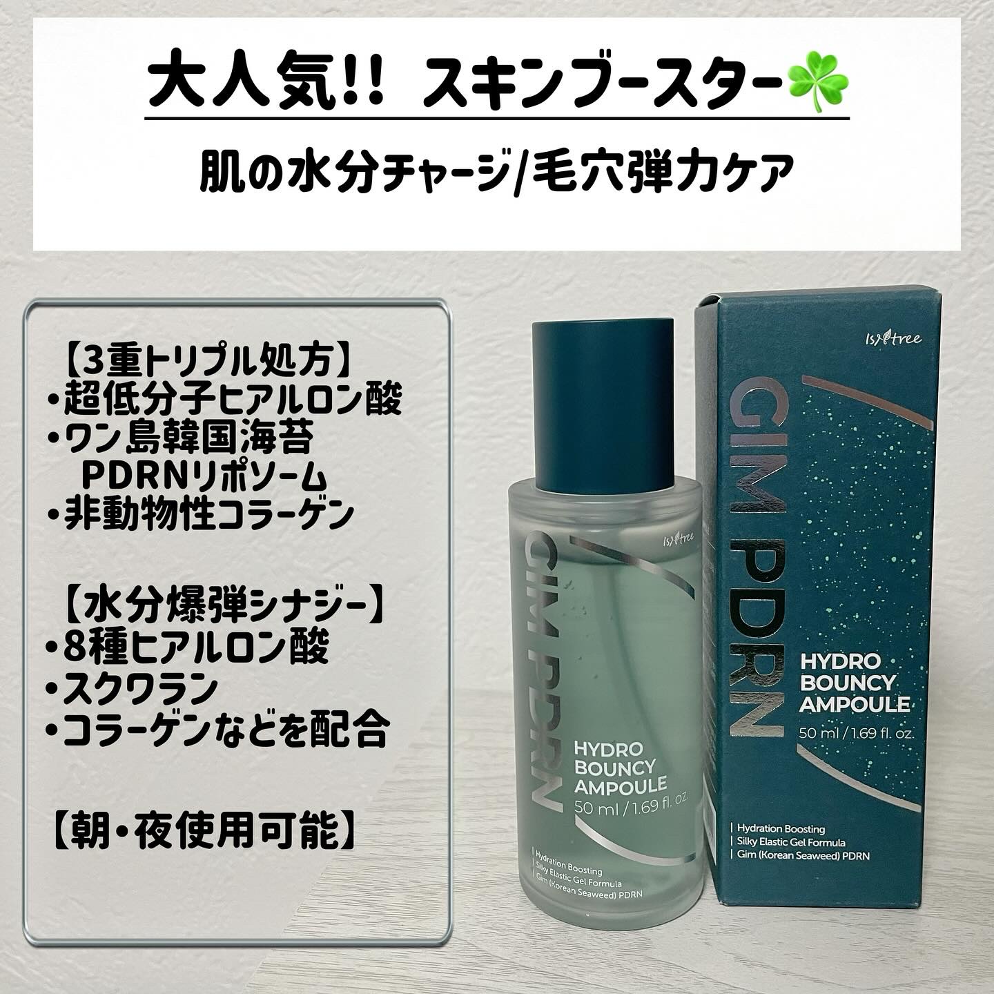 GIM 海苔 PDRN バウンシー美容液/Isntree/美容液を使ったクチコミ（2枚目）