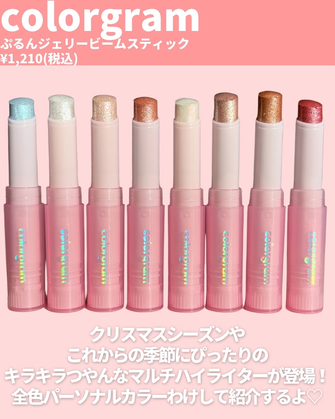 カラーグラム ぷるんジェリービームスティック/Colorgram/スティックハイライトを使ったクチコミ(2枚目)