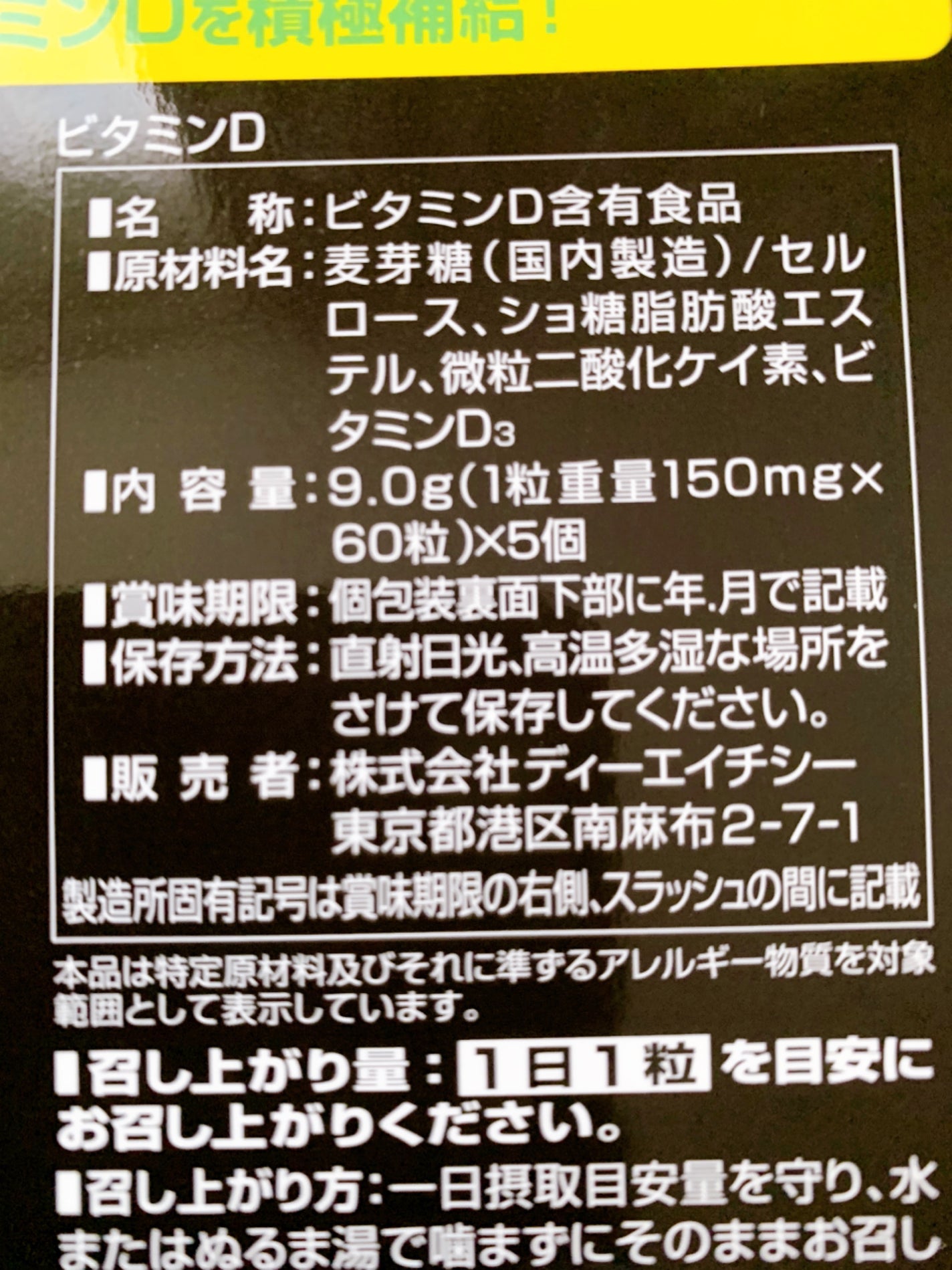 ビタミンD3/DHC/健康サプリメントを使ったクチコミ(4枚目)