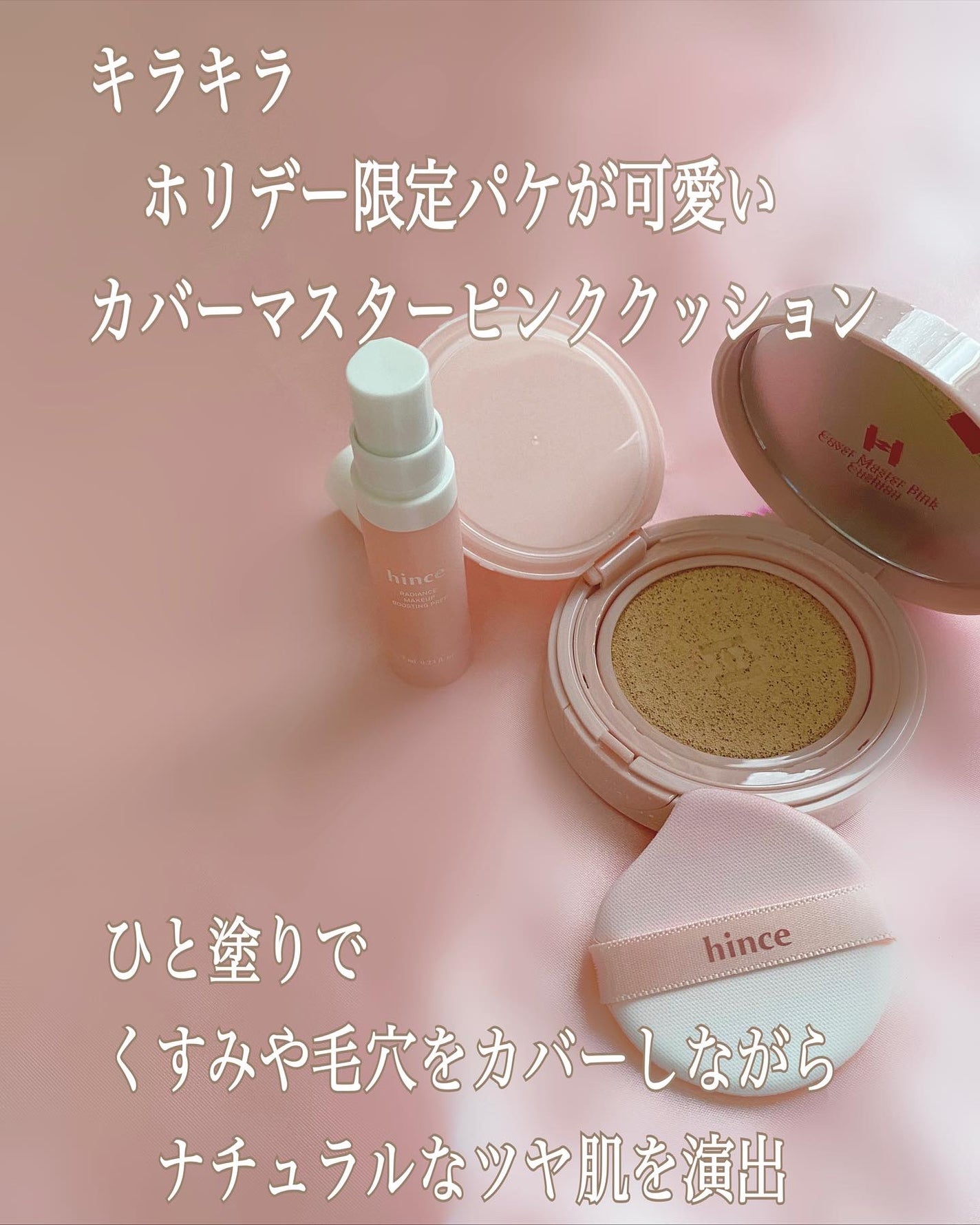 カバーマスターピンククッション/hince/クッションファンデーションを使ったクチコミ(2枚目)
