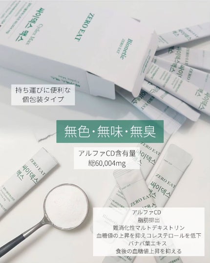 ゼロイート サイデックス マックス/Bionetic/ボディサプリメントを使ったクチコミ(2枚目)