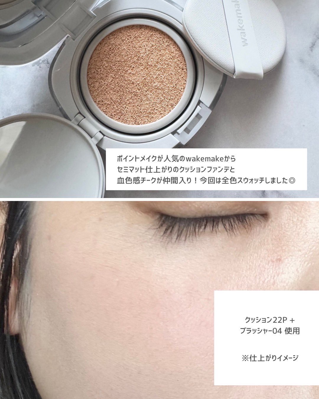 シームレスウェアクッション/wakemake/クッションファンデーションを使ったクチコミ（2枚目）
