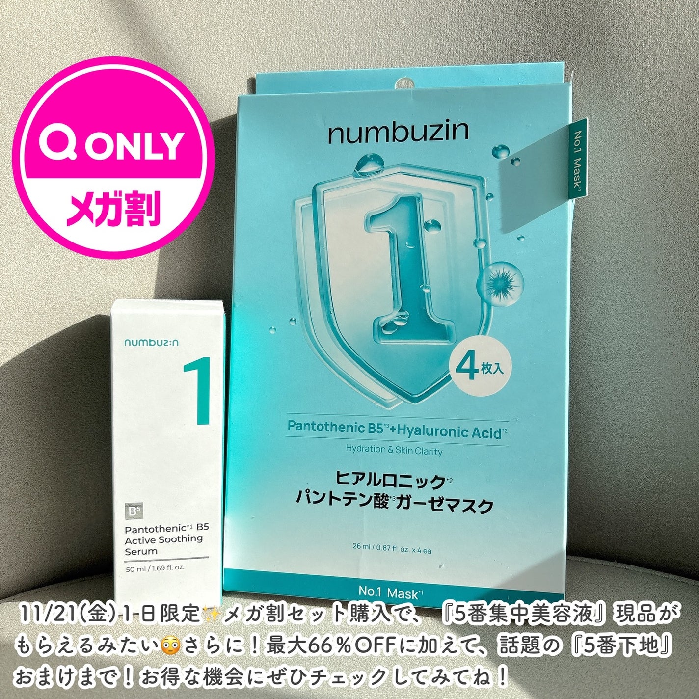 1番 ガルバニックパントテン酸スージングセラム/numbuzin/美容液を使ったクチコミ(4枚目)