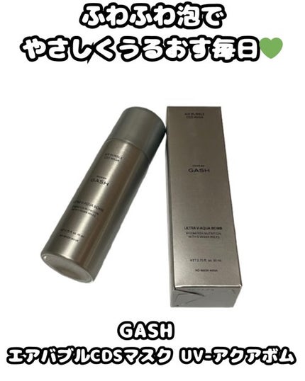 エアバブルCDSマスクU V-アクアボム/GASH/洗い流すパック・マスクを使ったクチコミ(1枚目)