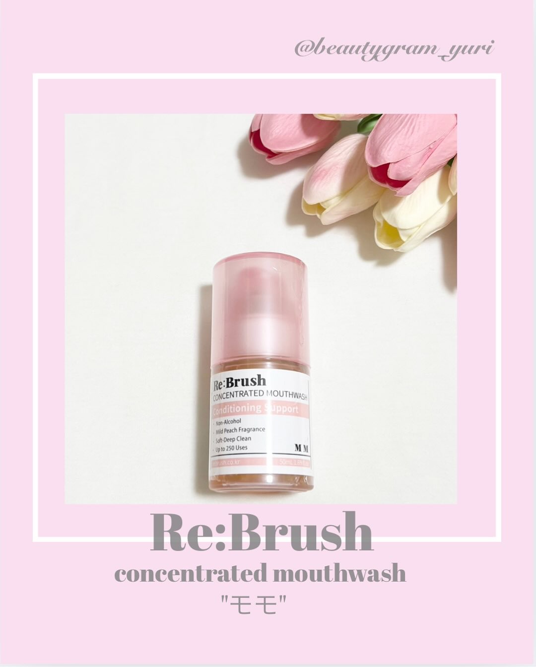リブラッシュ モモ濃縮マウスウォッシュ/Re:Brush/マウスウォッシュ・スプレーを使ったクチコミ（1枚目）