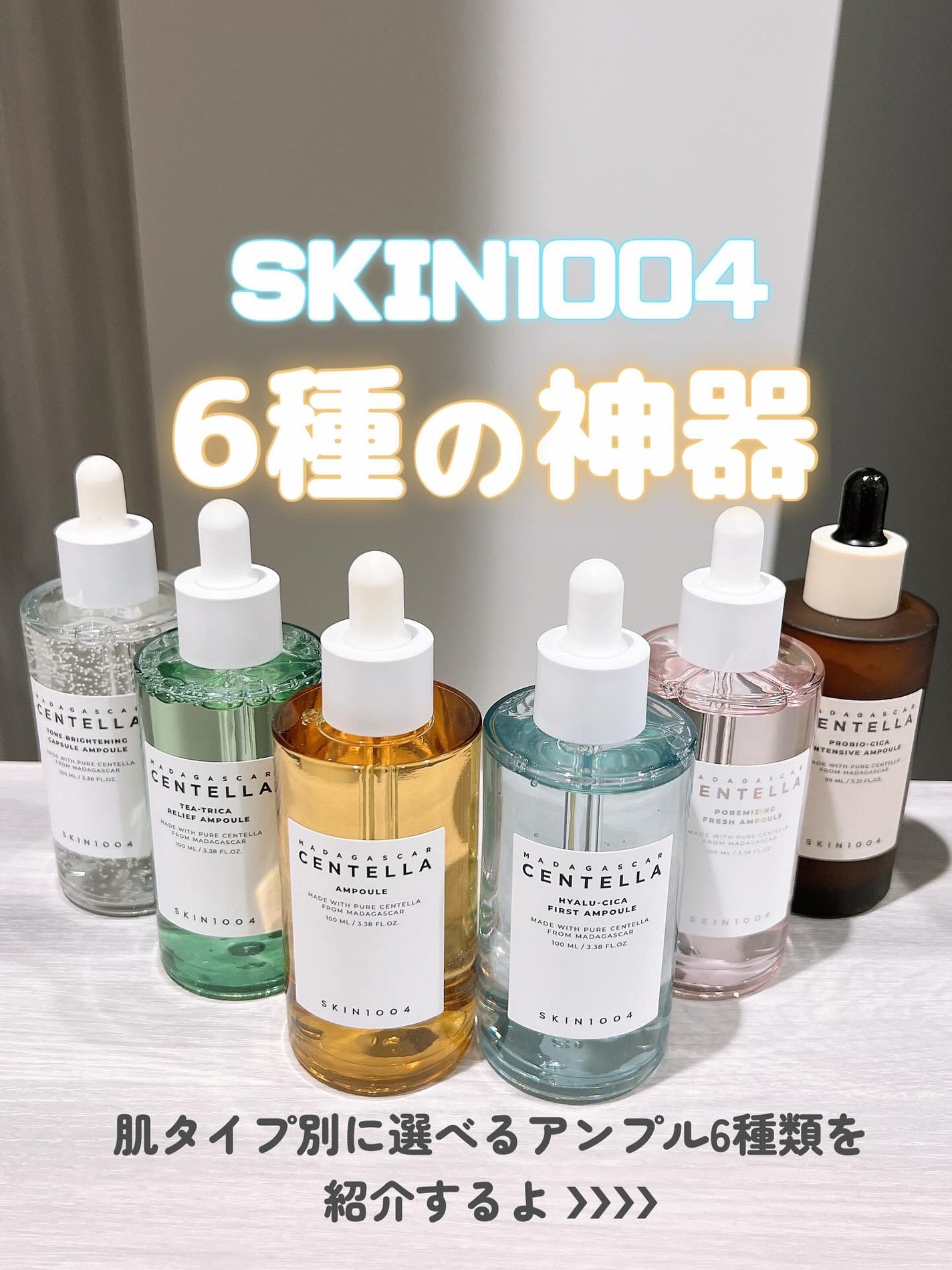 センテラ アンプル/SKIN1004/美容液を使ったクチコミ(1枚目)