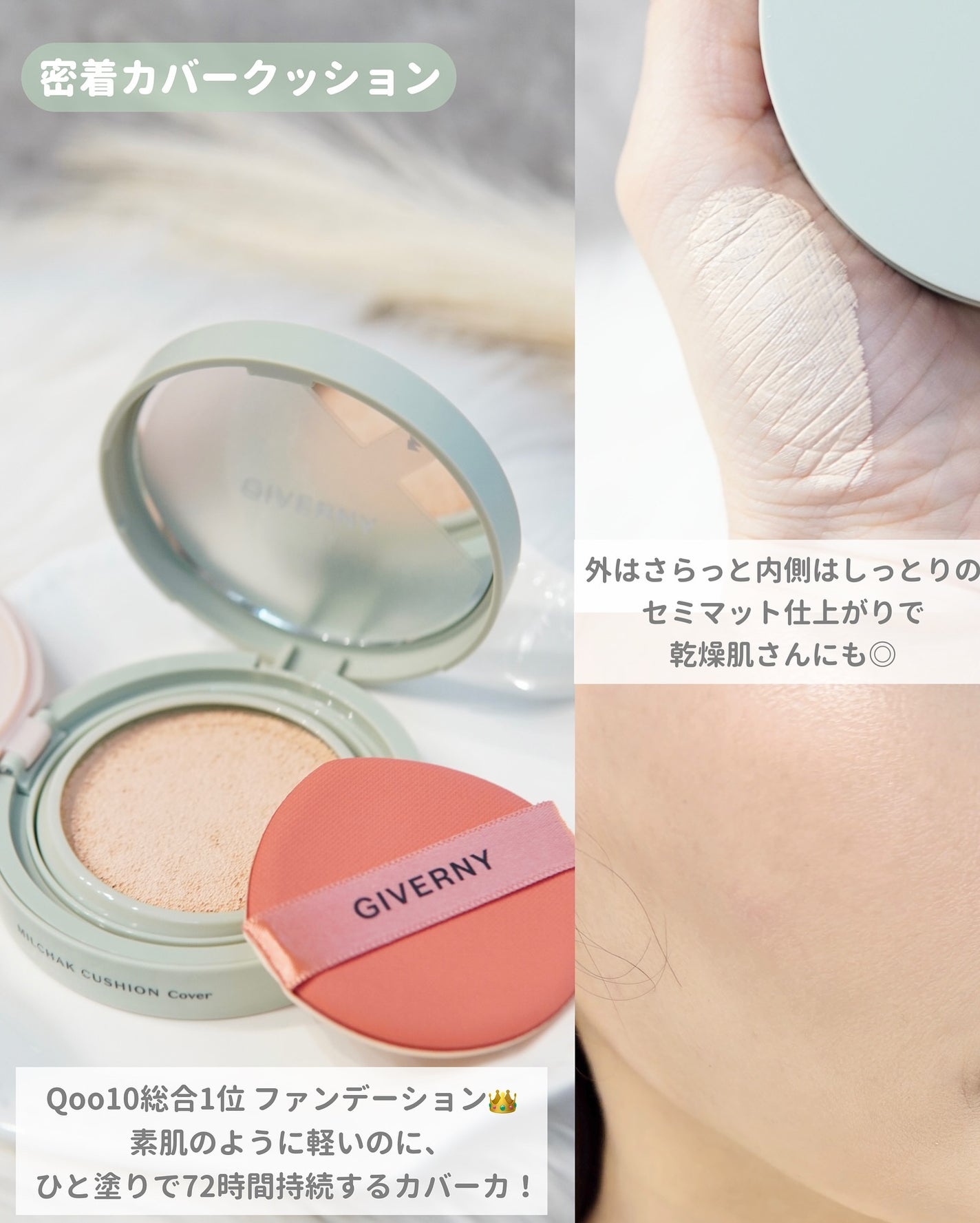 ジヴェルニー 密着カバークッション/GIVERNY/クッションファンデーションを使ったクチコミ(3枚目)