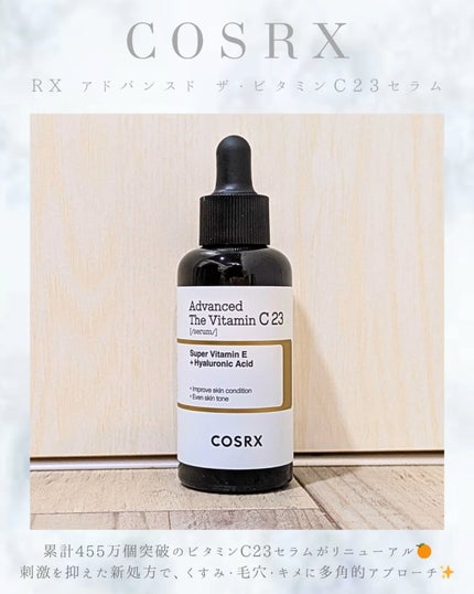 RXザ・ビタミンC23セラム/COSRX/美容液を使ったクチコミ(1枚目)