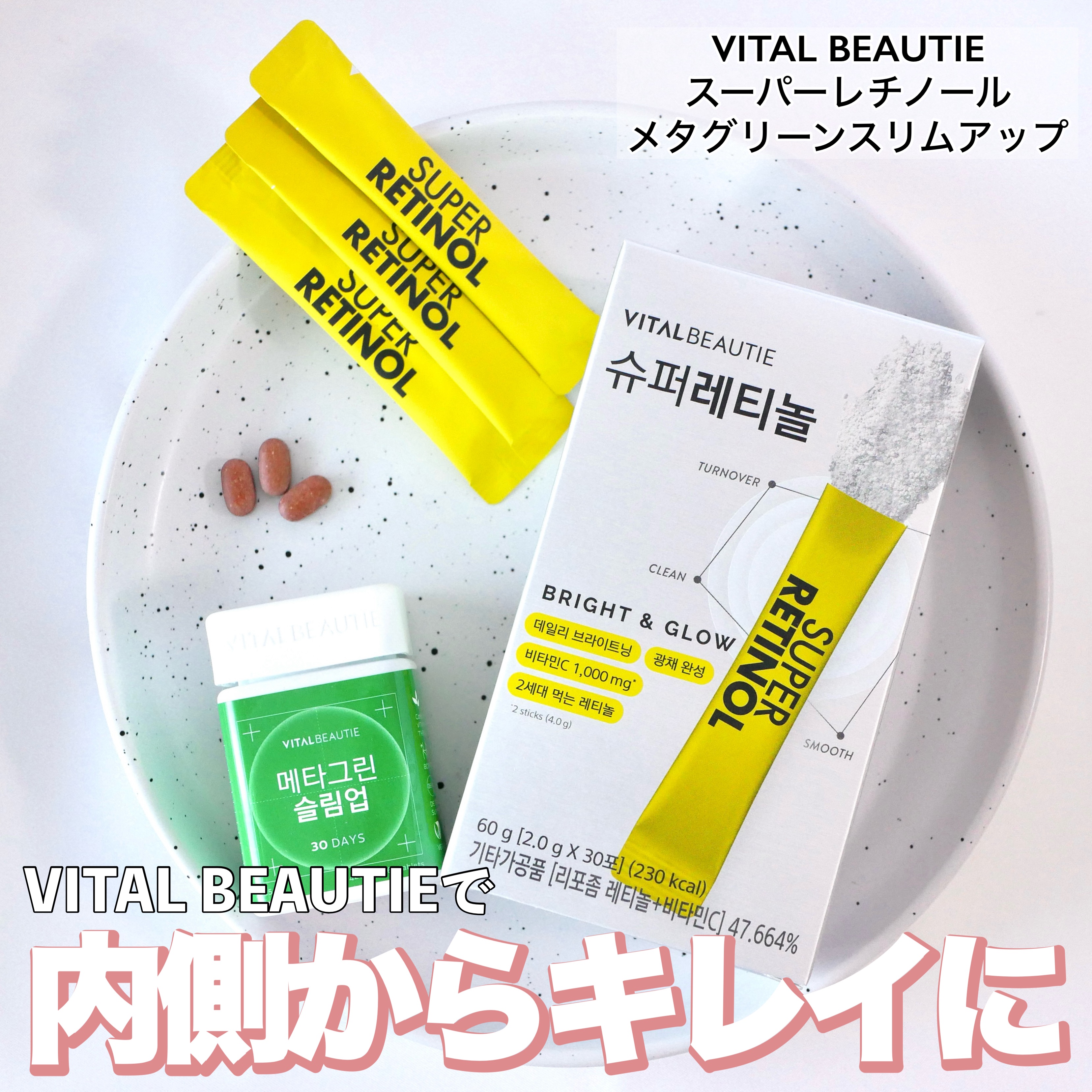 メタグリーンスリムアップ/VITALBEAUTIE/ボディサプリメントを使ったクチコミ（1枚目）